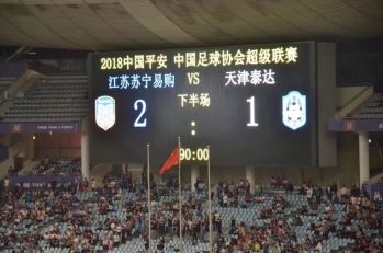 半岛体育官方网站-关于天津泰达客场挑战江苏苏宁，力求胜利的信息
