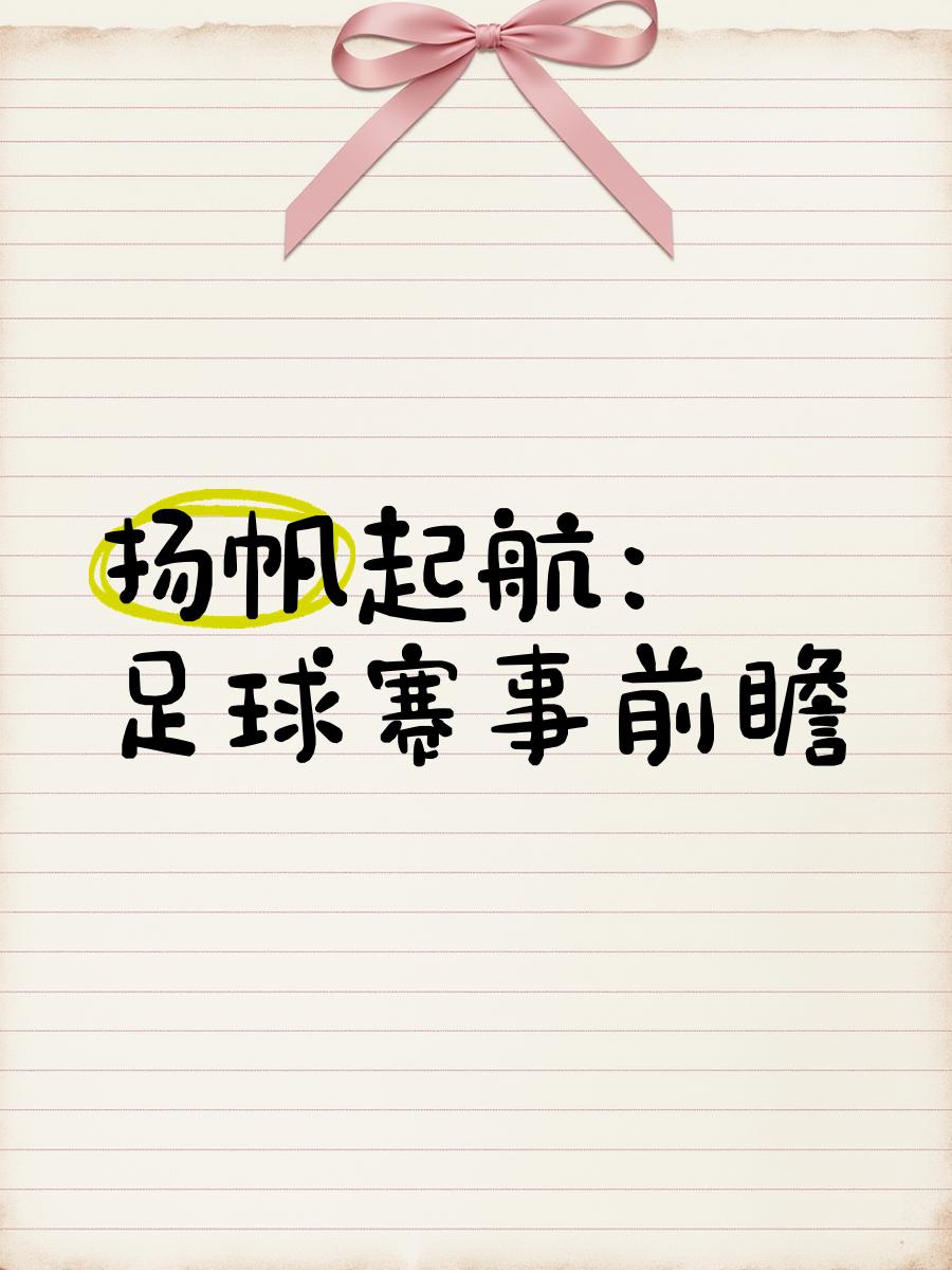 半岛体育app下载官网-关于热血足球征程扬帆启航，荣誉之路光芒耀眼的信息