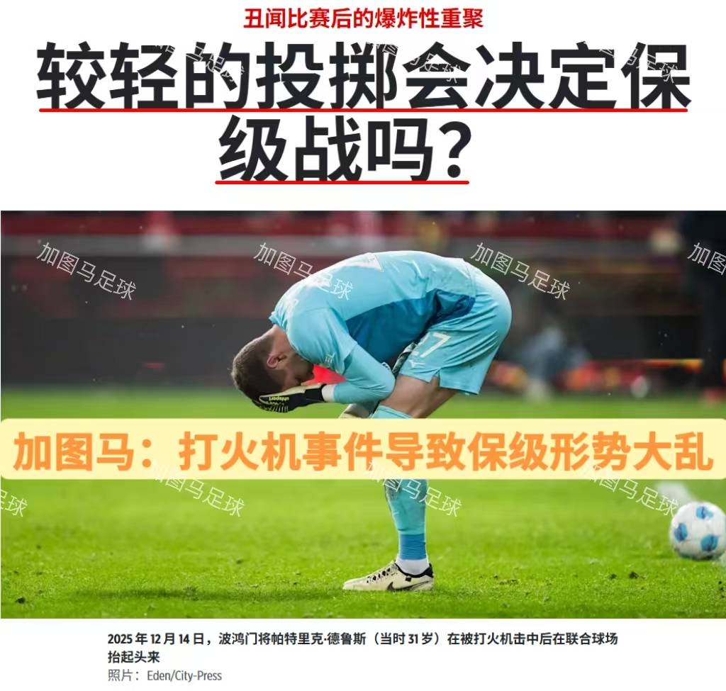 半岛体育入口官网-斯图加特客场大胜，争取保级成功