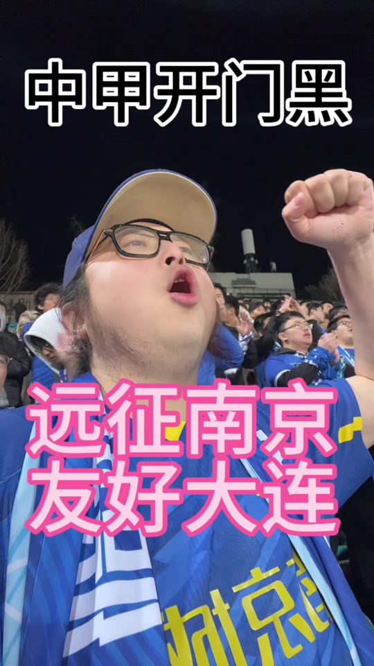 大连润宇在主场逼平山东星海